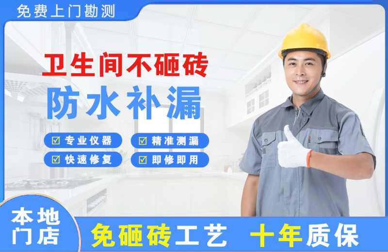 蓝山卫生间不砸砖修补漏水
